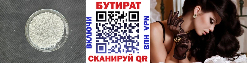 БУТИРАТ BDO Мыски